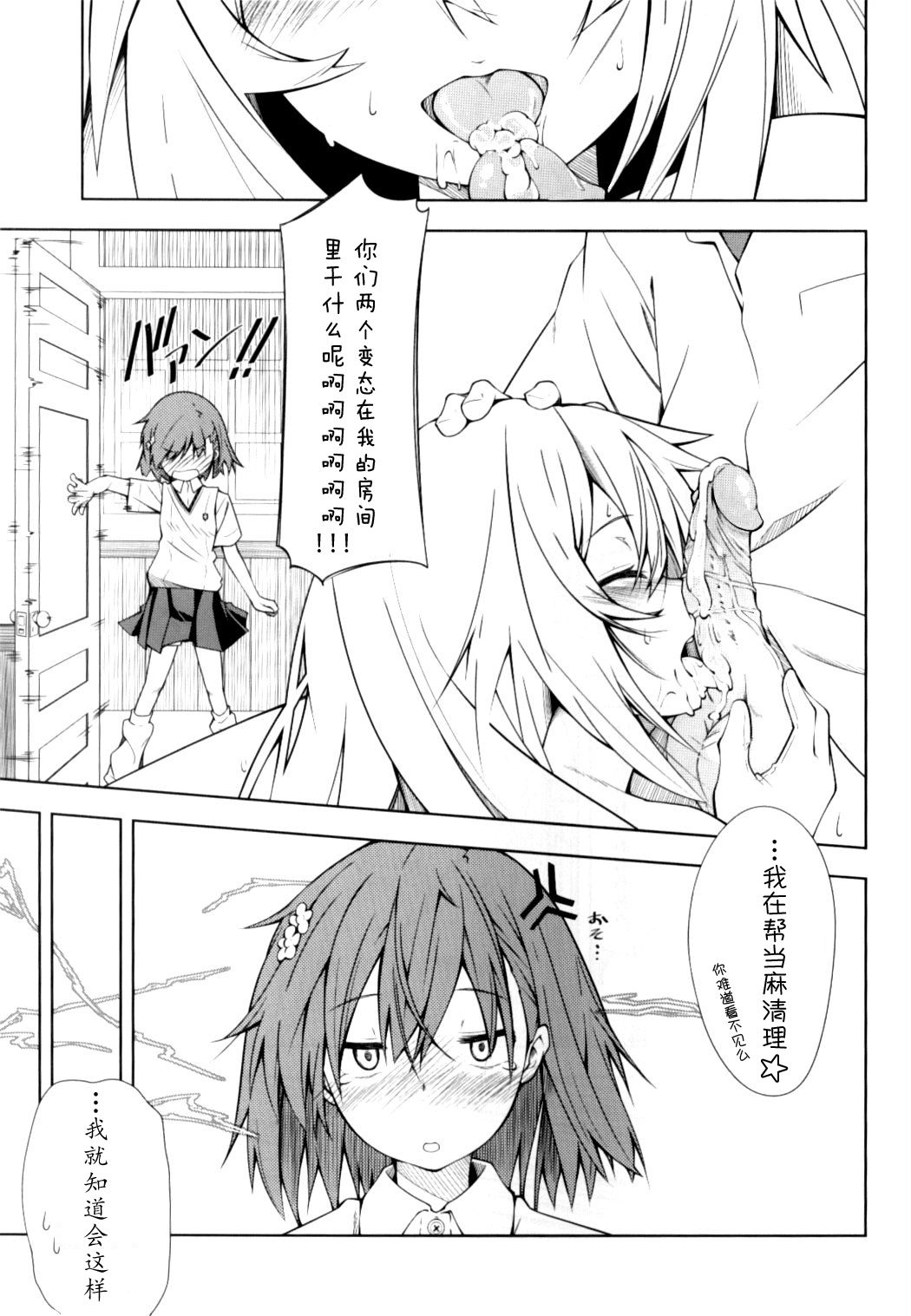[妄想时计 [いわさきたかし]] 食蜂さんの5×0 [とある科学の超电磁砲] [中国翻訳] [无修正] [2013年8月25日] - [妄想時計 [いわさきたかし]] 食蜂さんの5×0 [とある科学の超電磁砲] [中国翻訳] [無修正] [2013年8月25日]